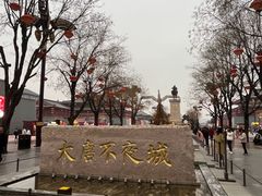 -大唐不夜城