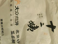-南拳十三姨·潮汕砂锅粥·粤菜(西单大悦城店)