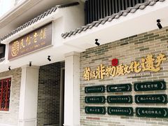 -民信老铺(华盖路店)