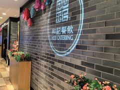 -和记小菜(七宝店)