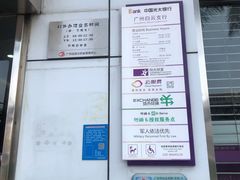 -中国光大银行(白云支行)