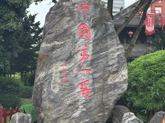-泸州老窖景区