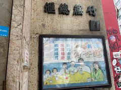 -公利真料竹蔗水(中环店)