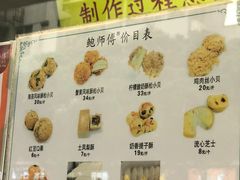 菜单-鲍师傅糕点(春熙路店)