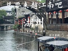 -南浔古镇