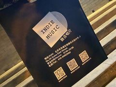 -独音唱片 Indie Music