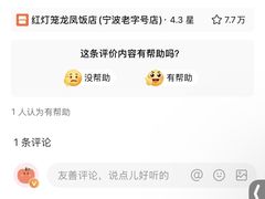 -红灯笼龙凤饭店(宁波老字号店)