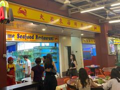 -大茄来海鲜餐厅(亚洲城分行)