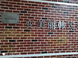 -变美丽半永久纹眉连锁·机器野生眉·洗眉