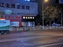 -重庆惠民癫康医院