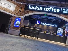 -瑞幸咖啡(凤凰海负一楼美食街店)