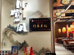 -乔阿马·江南味·驴肉香(龙湖华泾天街店)