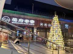 -莞府家宴·东莞菜(市民服务中心店)