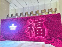 -万豪中餐厅·粤菜·北京粤财JW万豪酒店