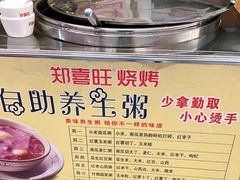 -郑喜旺烧烤(新密总店)
