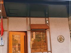 门面-北村家日本料理(西大望路店)