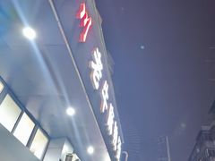 -四川老牛麻辣烫(北门桥店)