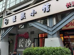 -匠熙小馆(崇文门店)