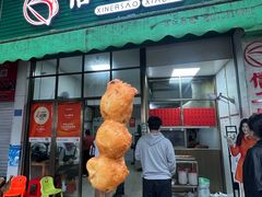 -信二嫂虾饼(振兴路店)