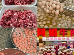 -阿娟牛肉丸·手打牛肉丸·现做现卖