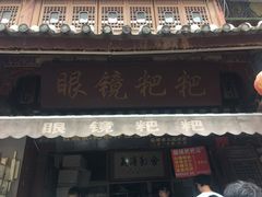 -眼镜粑粑