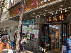 -刘鸿盛(宿州路店)