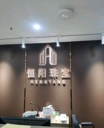 点击看大图 -恒阳珠宝·高级定制镶嵌·天然彩宝·天然钻石(南京西路店)