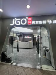 -JGO·烫染接发