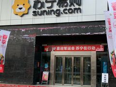 -苏宁易购(Suning Elec武汉百步亭摩尔城店)