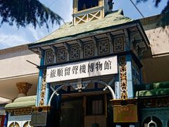 -旅顺留声机博物馆