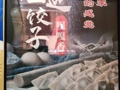 -老边饺子馆(东单店)