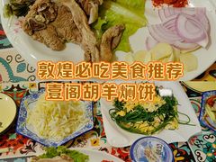 -壹阁胡羊焖饼(特色小吃街店)
