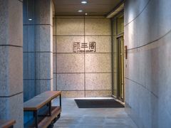 -阳澄湖费尔蒙酒店颐丰阁中餐厅(马鞍山西路店)