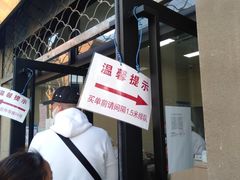 -万寿斋(山阴路店)