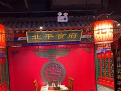 -北平食府.北京烤鸭(亦庄店)