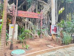 -龙达温泉生态城