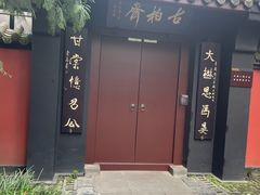 -成都武侯祠博物馆