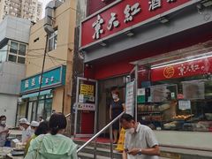 门面-京天红酒家(马家堡店)