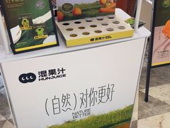 -混果汁(福田领展中心城店)