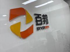 -百邦苹果官方授权维修(文景大厦店)