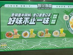 -有茶有面(深圳南山店)