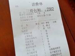 账单-千岛湖品鱼馆(钓鱼岛店)