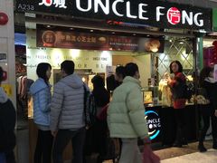 -芳叔(江南新地店)
