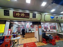 门面-珍珍小食店(西华路店)
