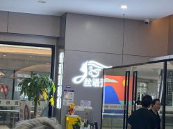-丝语萱形象