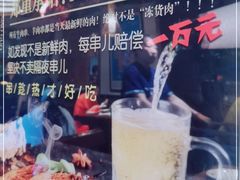 -东大桥小国抻面烧烤(长通路店)