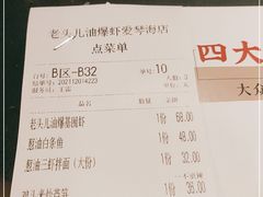 -老头儿油爆虾·知味杭州(爱琴海购物中心)