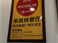 -东兴黄鳝饭店(江洲店)