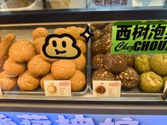 -西树泡芙(正佳店)