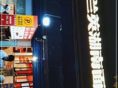 门面-李兰英湖南面馆(护国路店)